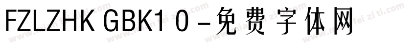 FZLZHK GBK1 0 字体转换